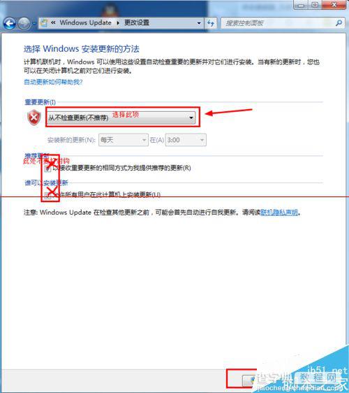 win7关机老是更新或者提示更新页面该怎么办？6