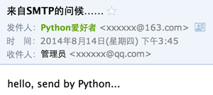 详细讲解用Python发送SMTP邮件的教程2