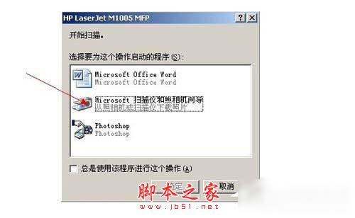 WinXP系统用复印机扫描文件图文教程3