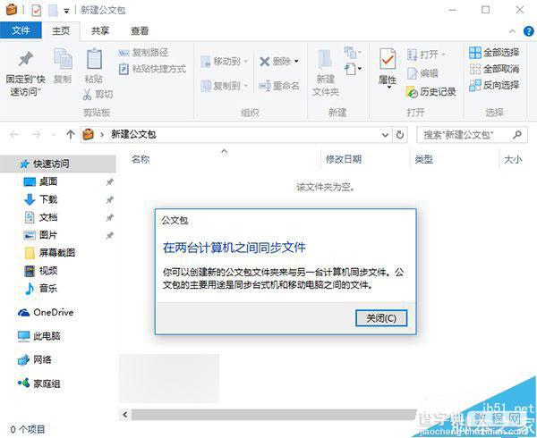 Win10有没有公文包功能?在win10中如何恢复新建公文包?1