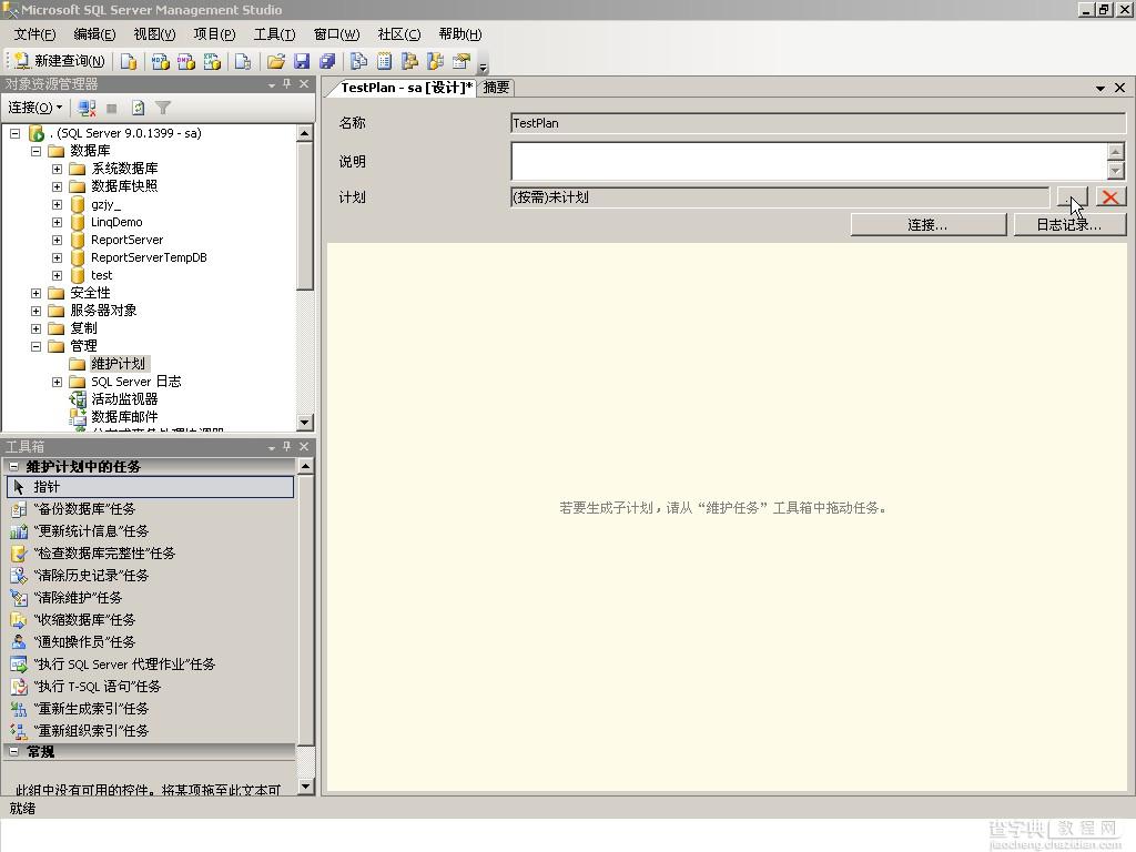 一步一步教你创建SQL 2005计划任务应用图解教程3