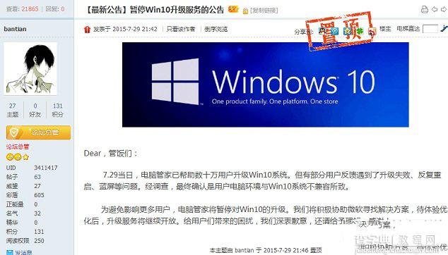 腾讯电脑管家为什么暂停Win10升级？qq电脑管家暂停Win10升级服务的公告1