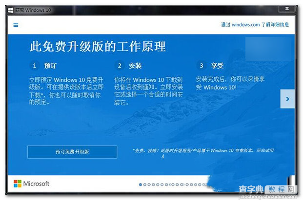 怎么免费升级win10 Win10正式版免费升级使用技巧汇总15