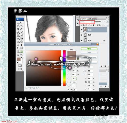 ps画笔工具为漂亮MM黑白照片上色教程4
