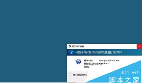 win10怎么安装Google Earth(谷歌地球)？win10安装Google Earth Pro的教程2