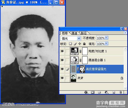 Photoshop为身份证照片去网纹教程3