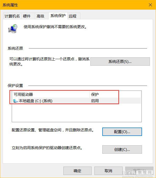 Win10创建系统还原点快捷方法1