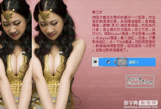 photoshop快速为肥胖人物瘦身详细教程5