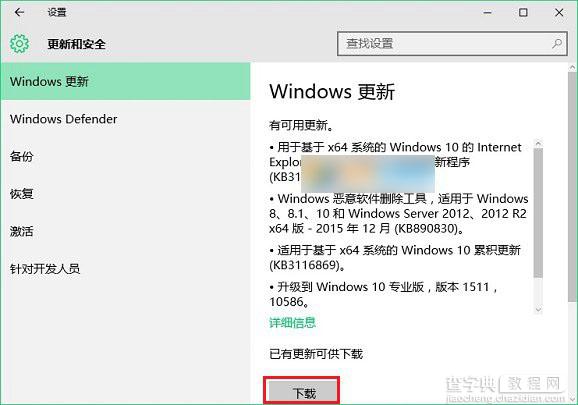 Win10 windows更新和安全选项内手动更新补丁升级方法图解4