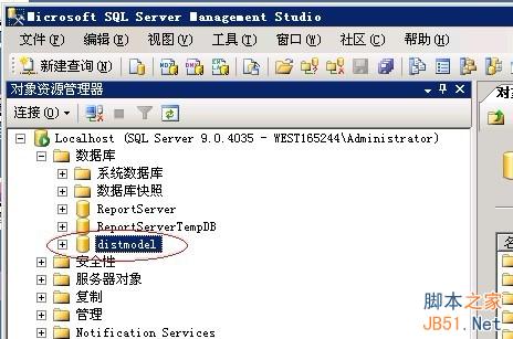 sql server 2005数据库备份还原图文教程15
