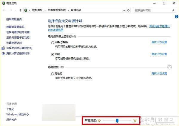 用户吐槽：Win10亮度调节选项不如Win8.1灵活5