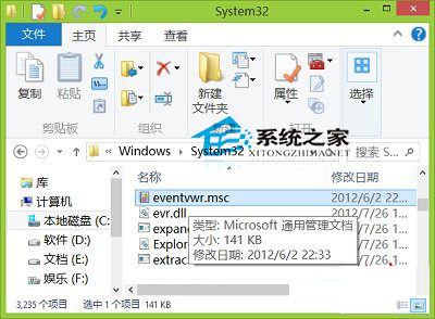 Win8如何打开事件查看器有哪些方法2