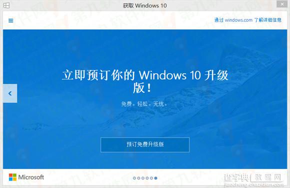 windows10免费升级预订流程 升级win10预订教程3