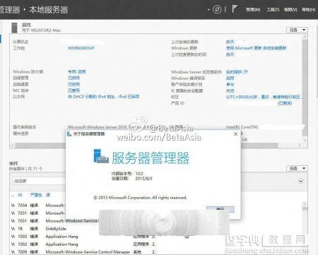 Windows Server 2016预览版3简体中文原版ISO下载 多图欣赏5