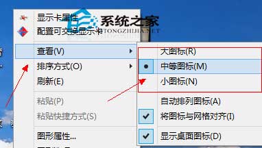 Win8系统设置桌面图标大小和分辨率(适合图标堆积党)2