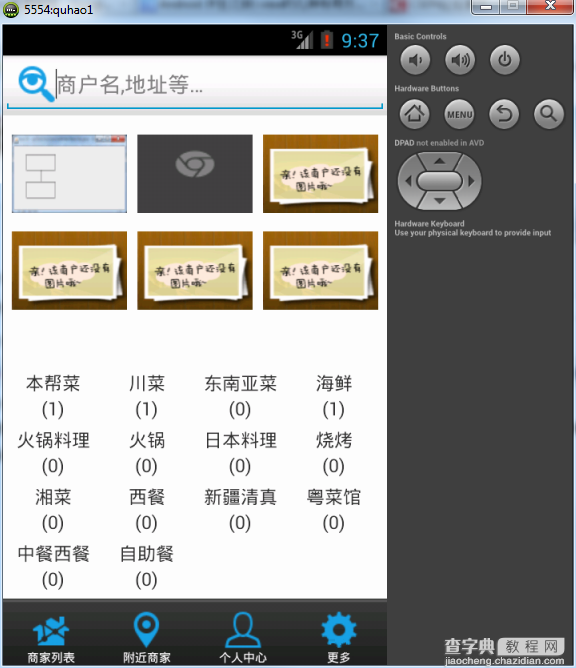 Android开发之使用GridView展示图片的方法1