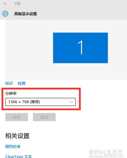 win10如何更改分辨率?win10屏幕分辨率设置技巧4