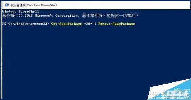 win10内置应用软件怎么卸载？win10内置应用卸载教程2