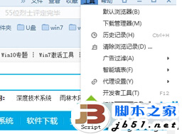 如何设置win8系统搜狗浏览器默认下载器？win8系统搜狗浏览器设置默认下载器的方法1