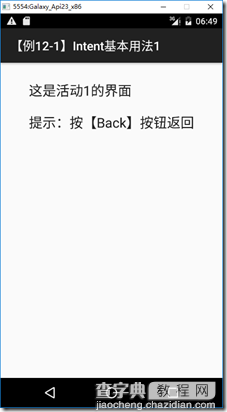 Android利用Intent启动和关闭Activity4