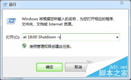Win7系统如何使用Shutdown.exe程序快速定时关机？1