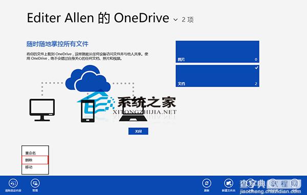 Win8的云存储服务OneDrive如何重命名云端的文件夹1