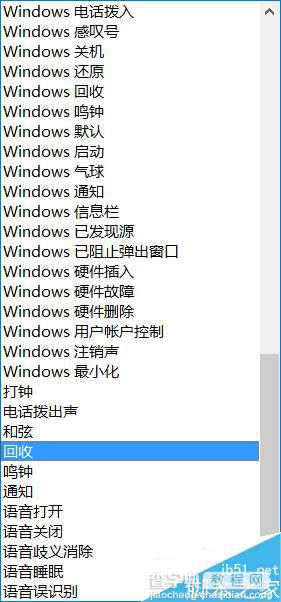 win10系统的提示声音怎么关闭?7