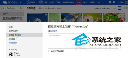 Win8如何使用自带的开始屏幕上的SkyDrive应用7