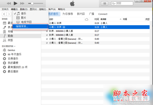 win7系统使用ituns设置iphone铃声图文教程8