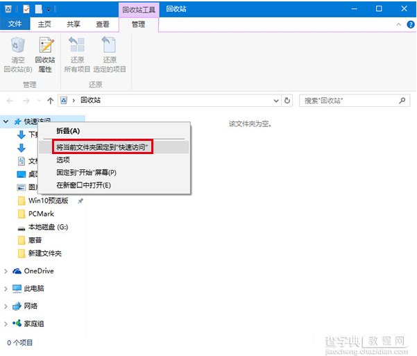 如何将win10回收站固定到桌面快速访问3