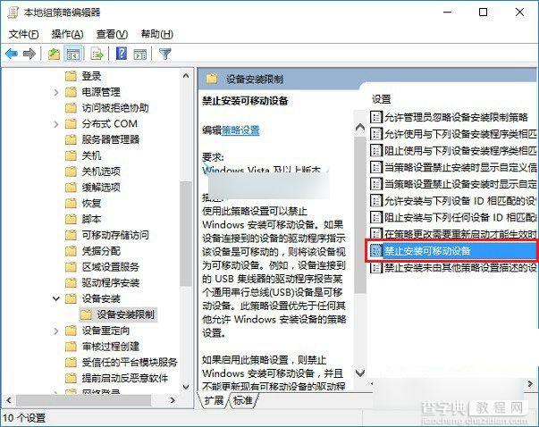 Win10怎么禁用U盘？2种方法设置Win10 U盘禁用图文教程5