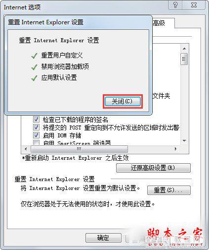 Win7系统如何修复IE浏览器？Win7系统修复IE浏览器的方法6