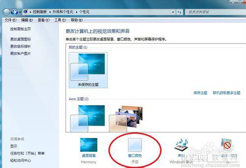 win7字幕中的字体模糊不清怎么调节?2