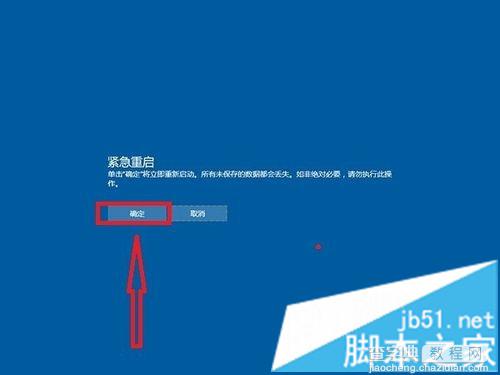 win8系统怎么开启“紧急重启” win8系统开启“紧急重启”的方法6