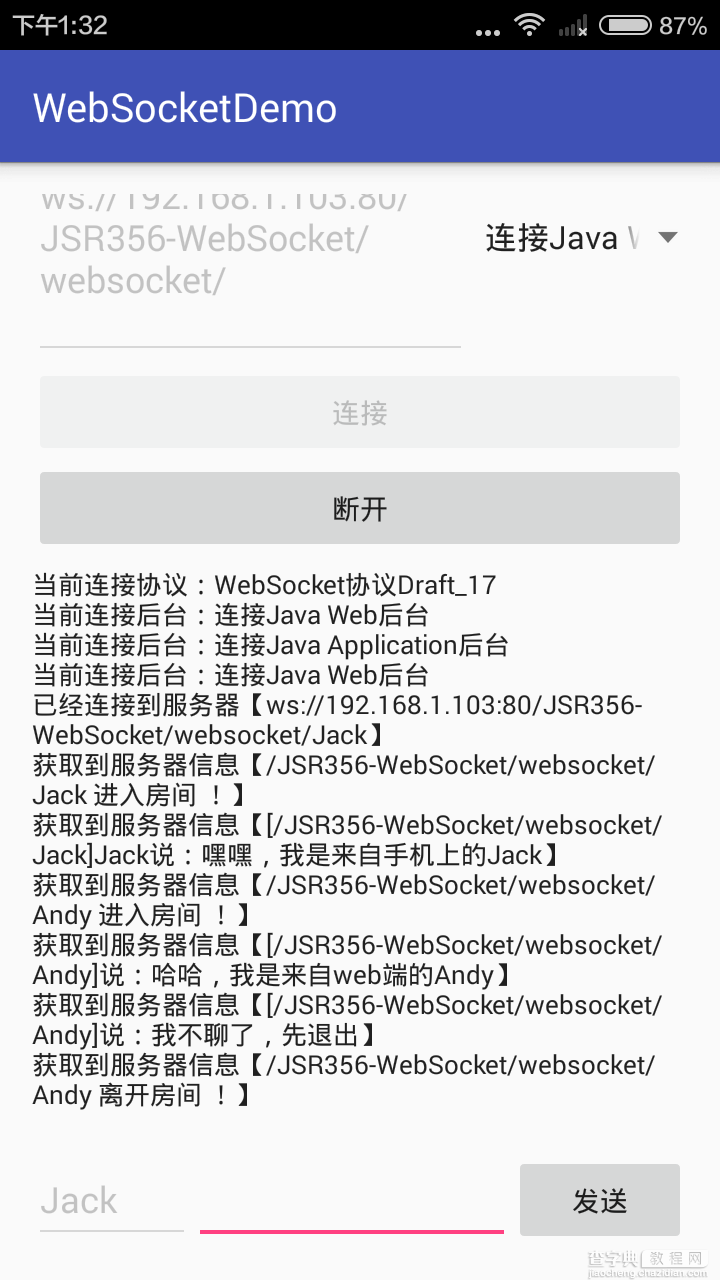 Android中使用WebSocket实现群聊和消息推送功能(不使用WebView)11