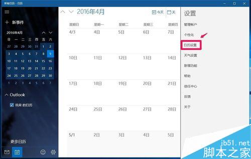 Win10如何使Outlook日历显示中国农历?4