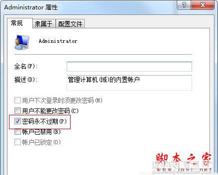 Win7系统开机提示密码已过期的原因及解决方法图文教程4