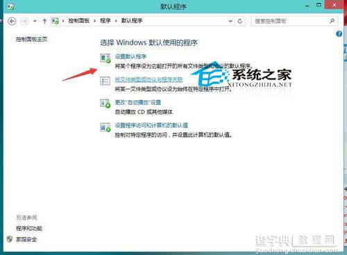 Win10系统如何设置默认浏览器不喜欢默认的IE3