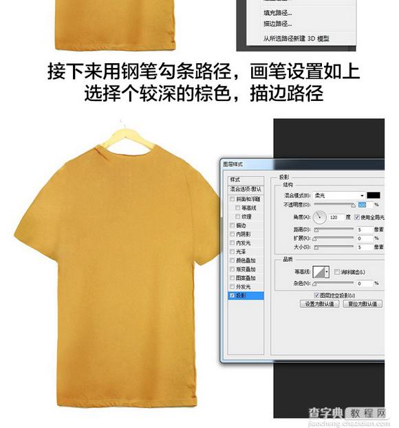 Photoshop淘宝T恤的后期处理过程技巧图文教程15