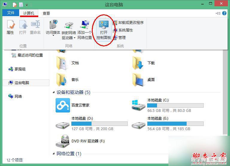 Win8.1系统切换使用Administrator提示“无法使用内置管理员账户打开程序”的解决方法2