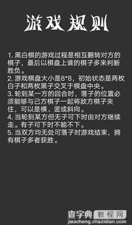 Android游戏开发之黑白棋1