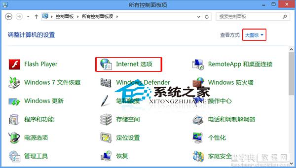 Win8如何打开Internet选项有哪些方法2