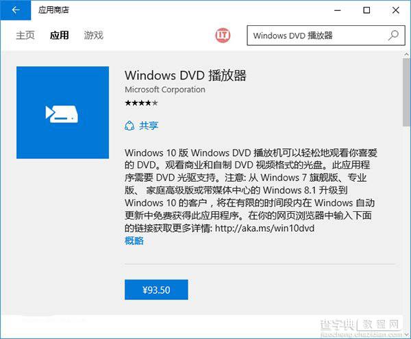 Win10版DVD播放器六大问题解决方法1