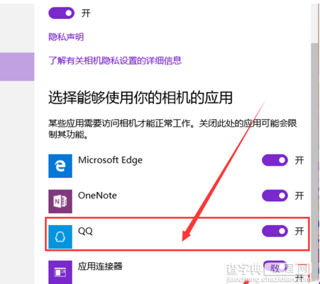 Win10系统摄像头怎么禁用？禁用Win10摄像头图文方法5