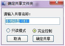 win7一键共享工具怎么用 win7共享一键设置教程5