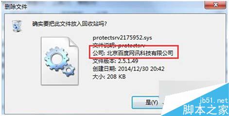 Win7系统断电重启出现protectsrv.sys蓝屏错误的解决方法2