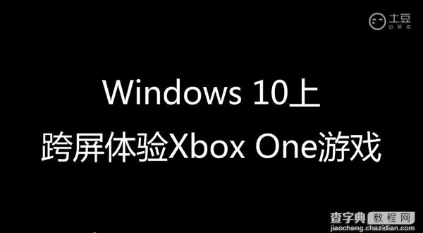 Windows 10/Xbox One跨平台联动:功能介绍视频3