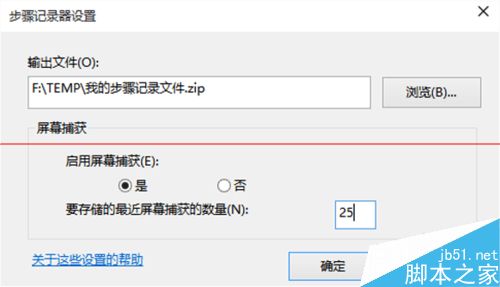 Windows 10步骤记录是什么？Win10录制操作步骤的教程4