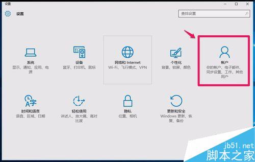 Win10系统本地用户如何改为用Micrososft用户登录?2