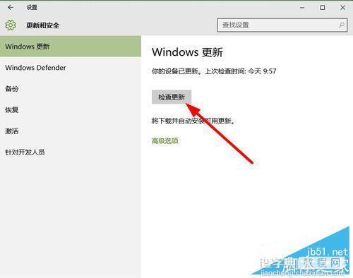 win10如何检查系统更新?win10进行系统更新方法3